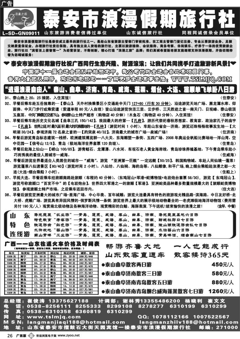 b26泰安市浪漫假期旅行社
