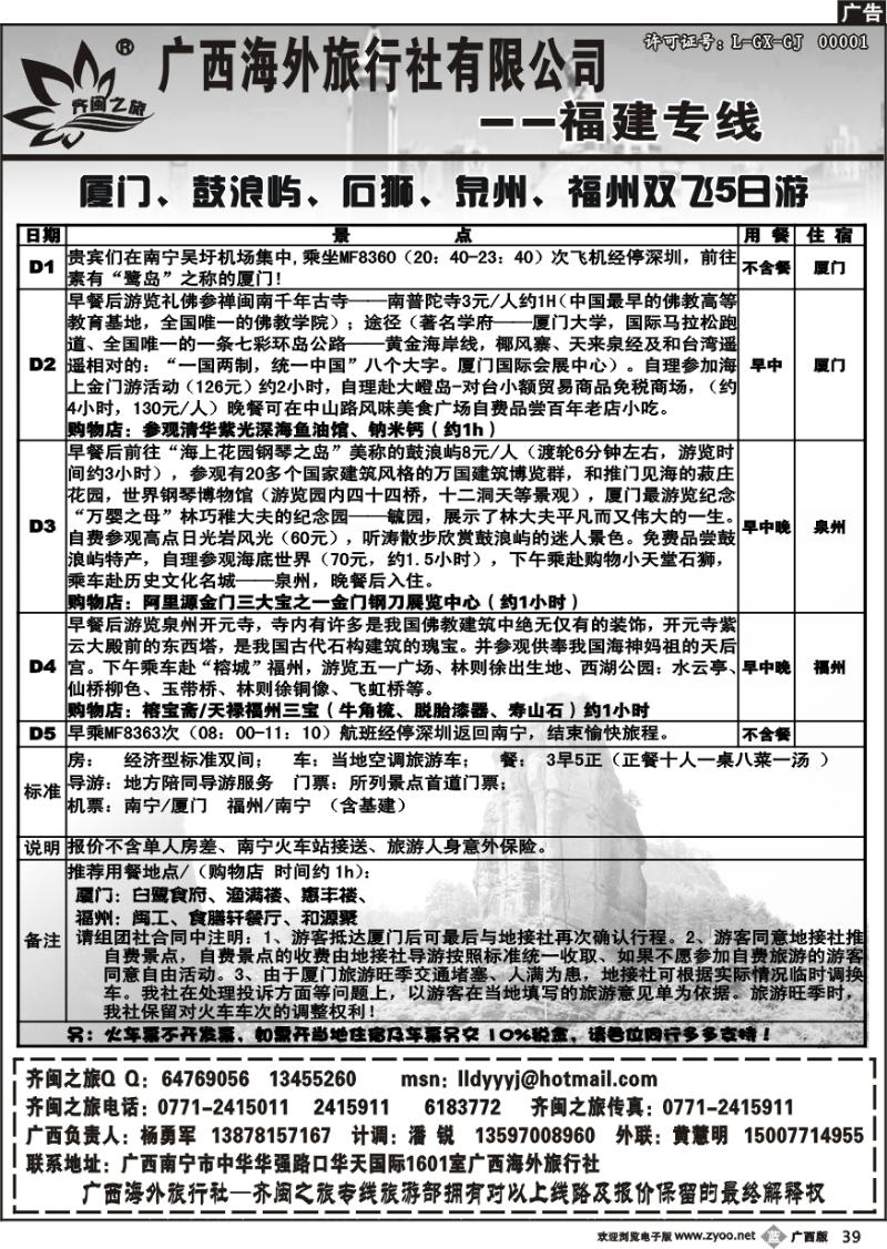 b39齐闽之旅