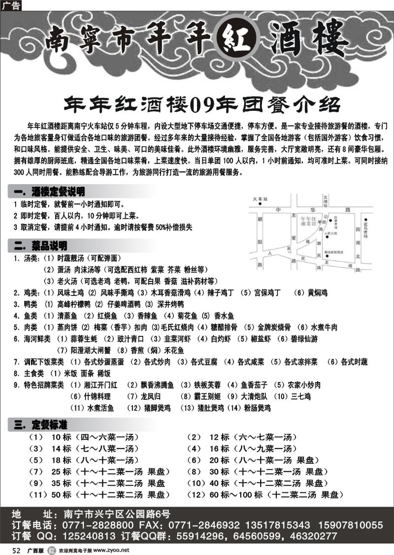 r52年年红酒楼（专业团餐）