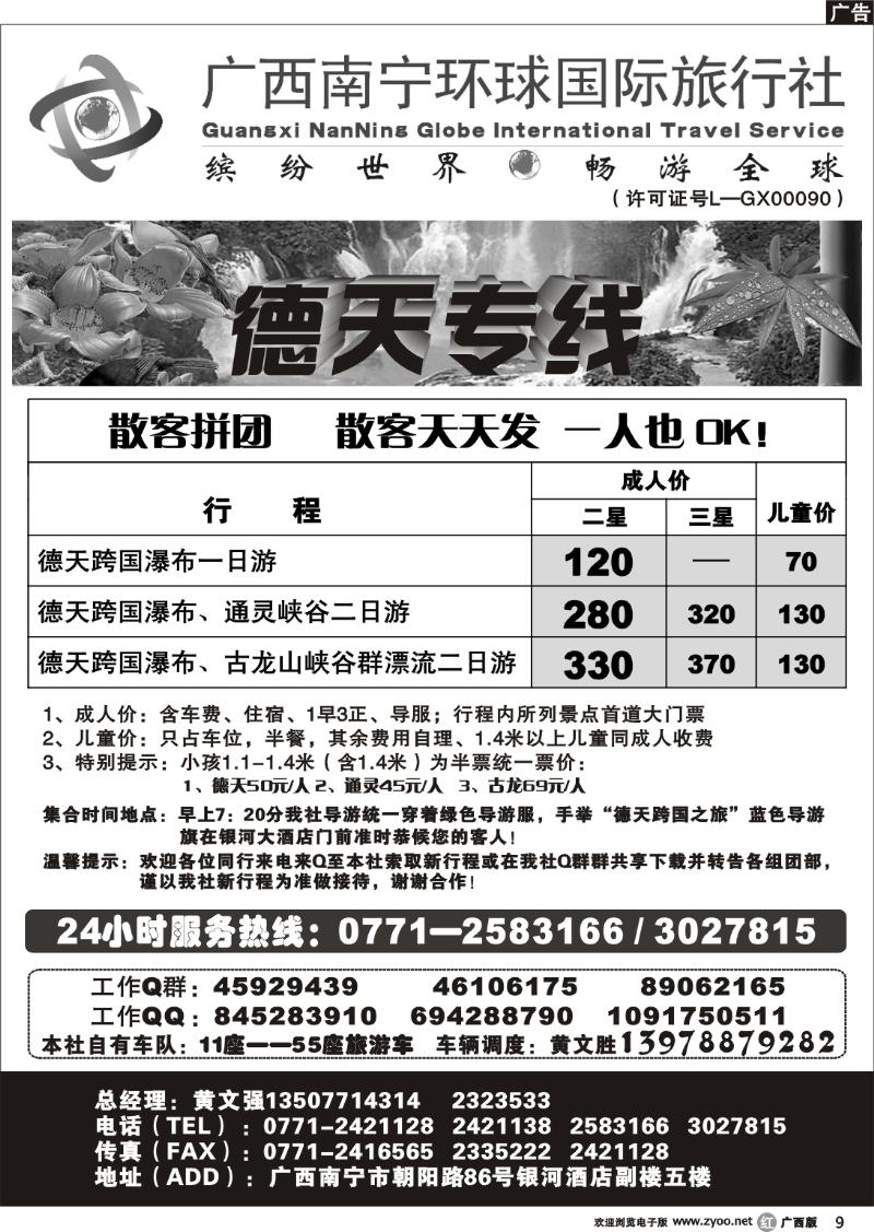 r09德天专线