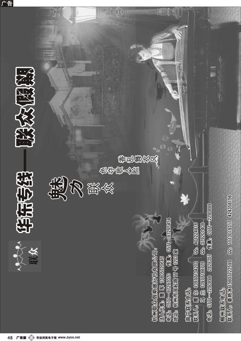 b48华东专线-联众假期