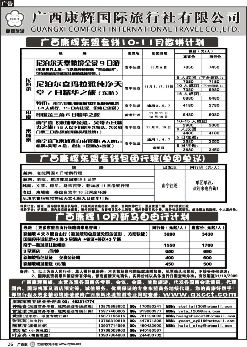 r26东盟散拼、东盟自由行10-11月出团计划