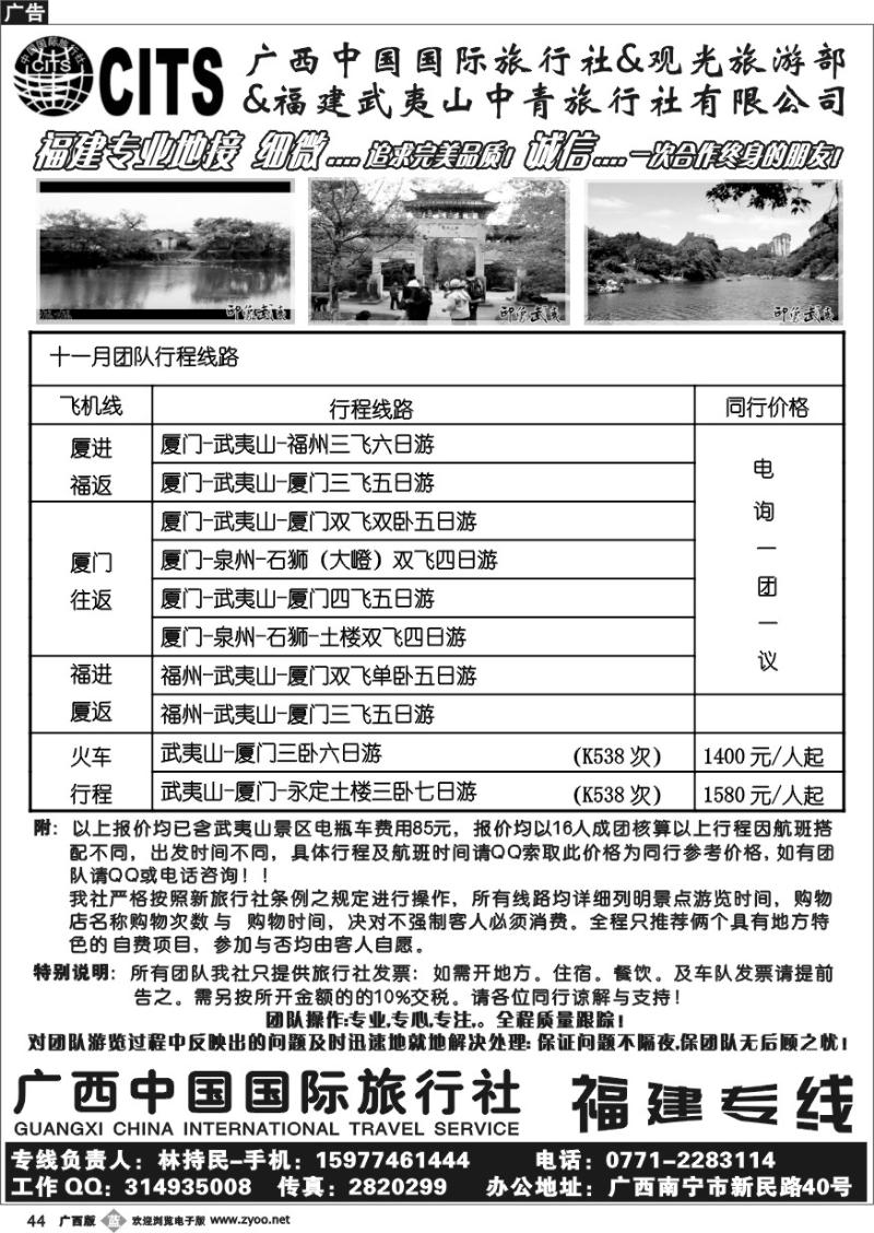b44国旅-福建专线