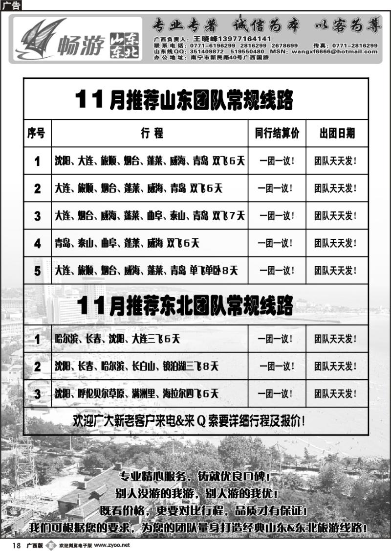 b18畅游山东东北