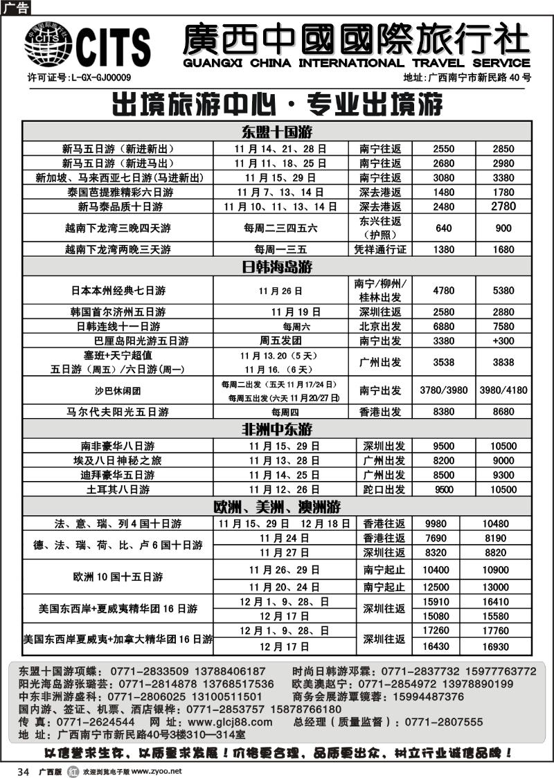r34广西中国国际旅行社出境旅游中心
