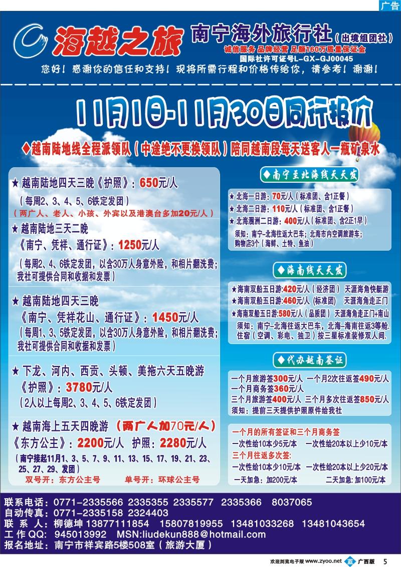 b05海越之旅