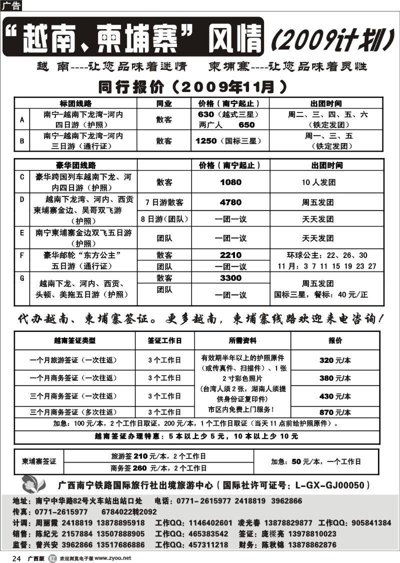 r24越南柬埔寨风情游