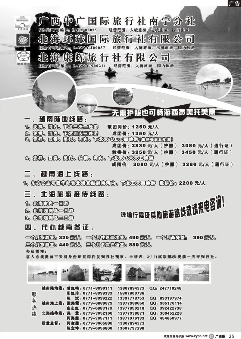r25中广国旅--凭祥、西贡专线