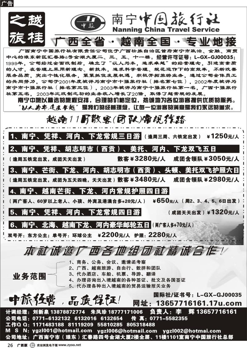 r26越桂之旅—越南专线