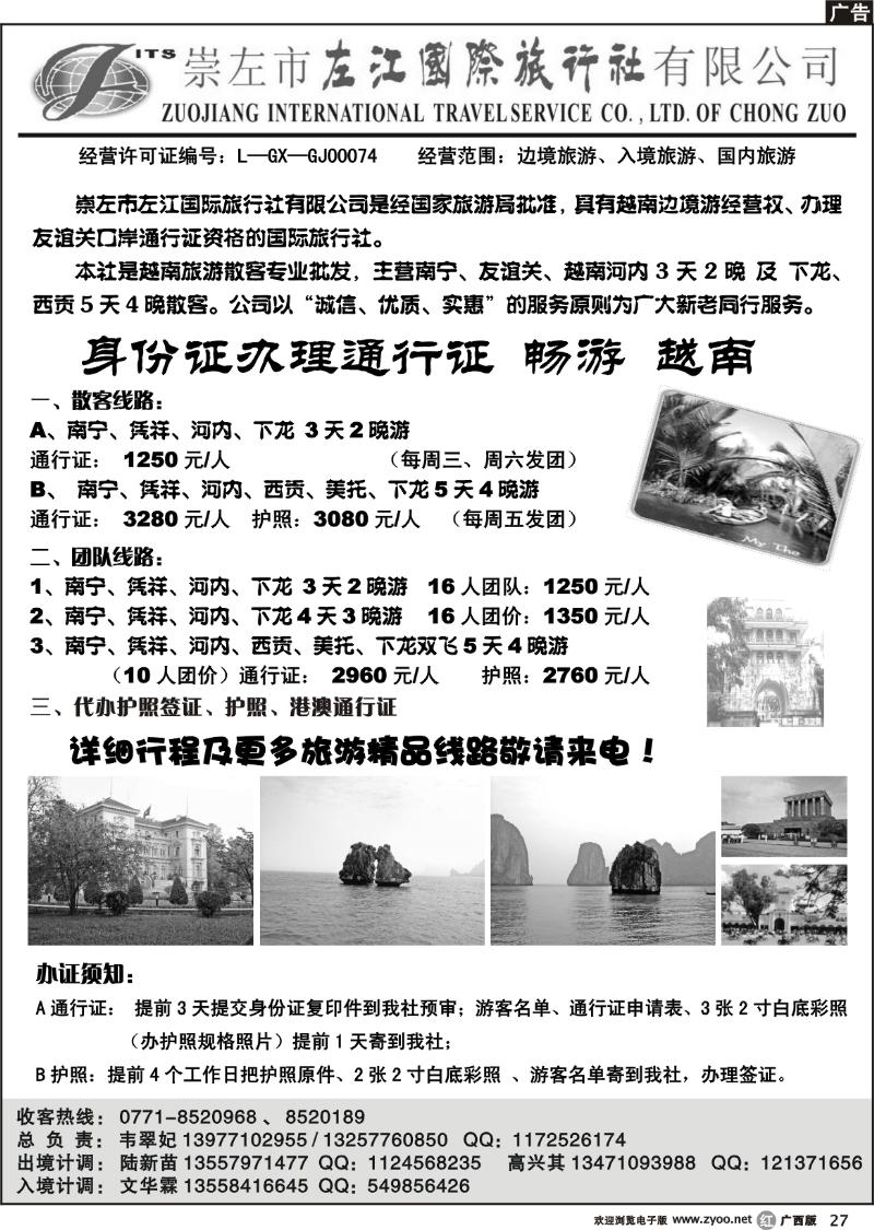 r27崇左左江国旅