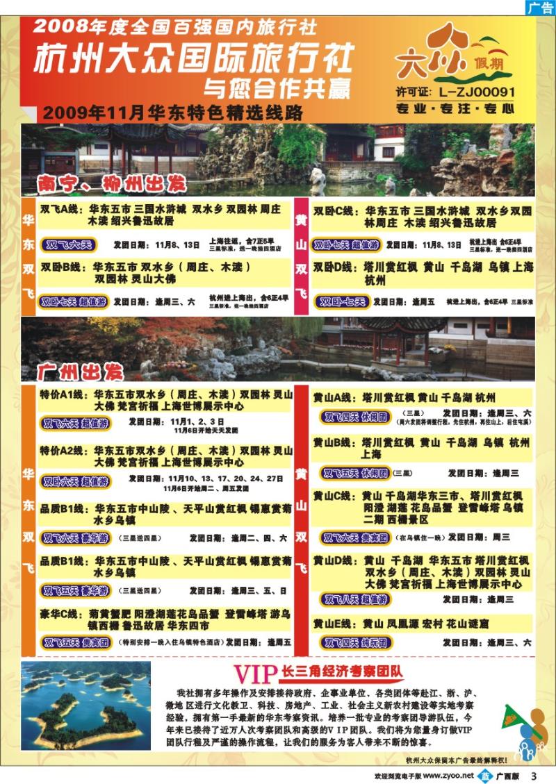b03杭州大众国际旅行社