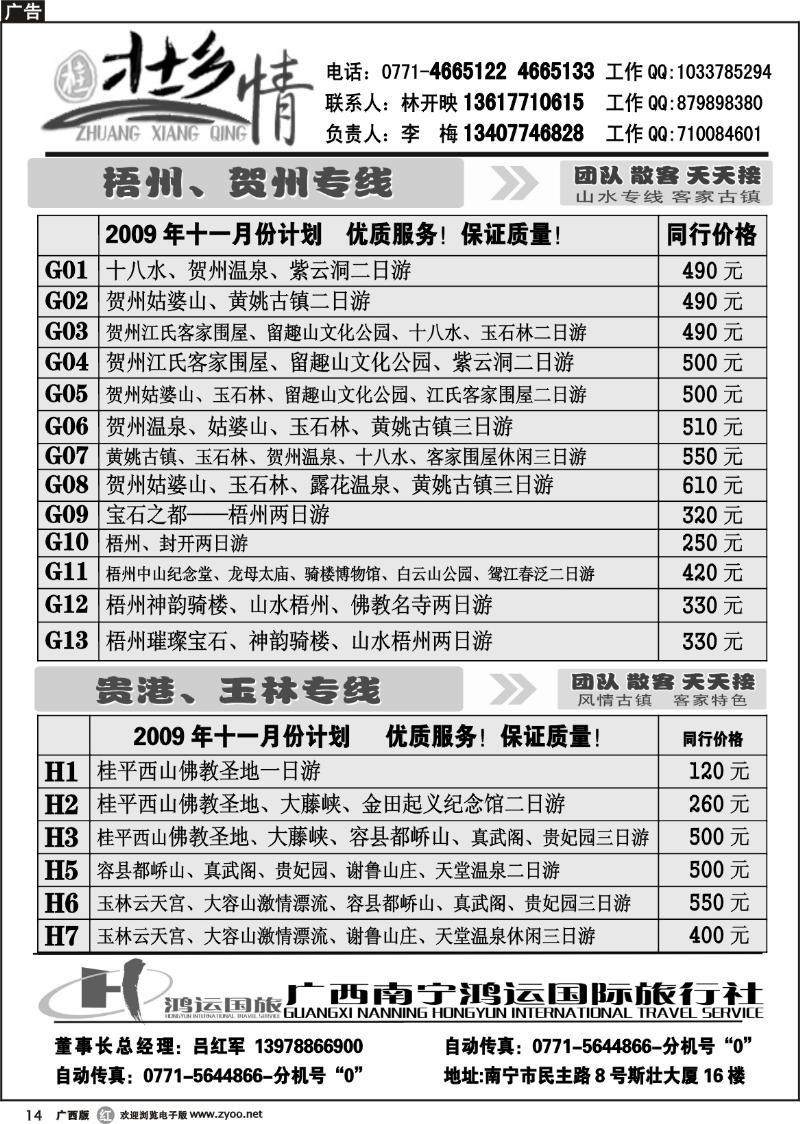 r14广西南宁鸿运国际旅行社有限公司-壮乡情