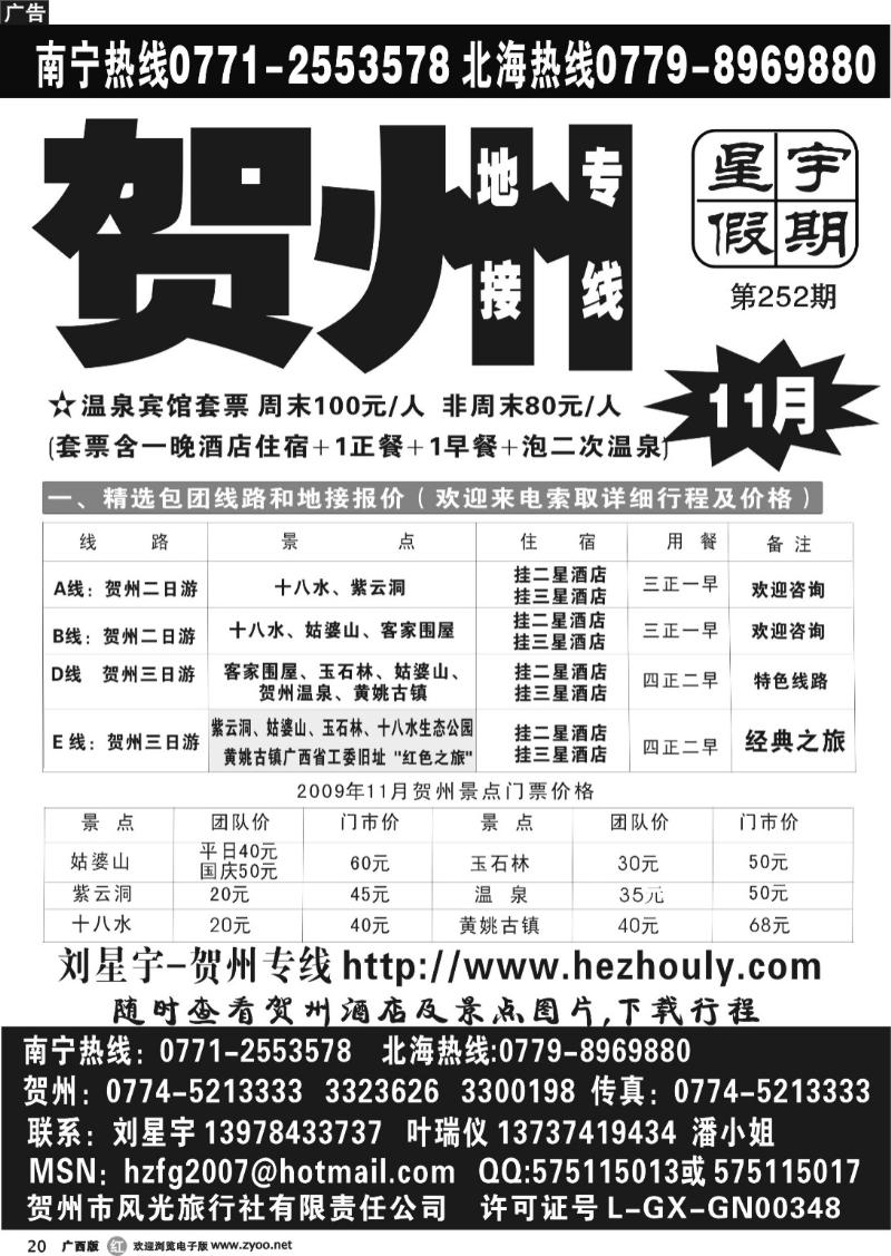 r20刘星宇--贺州专线（星宇假期）