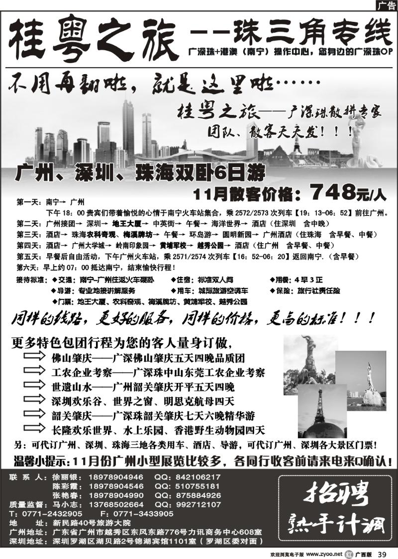 r39广深珠、肇庆、韶关、港澳—桂粤之旅专业地接（马小志）