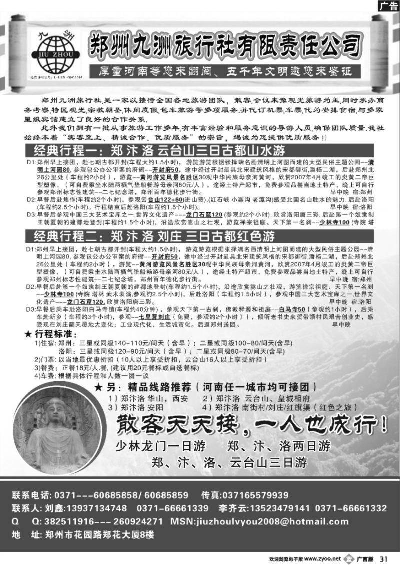 b31郑州九洲旅行社有限责任公司