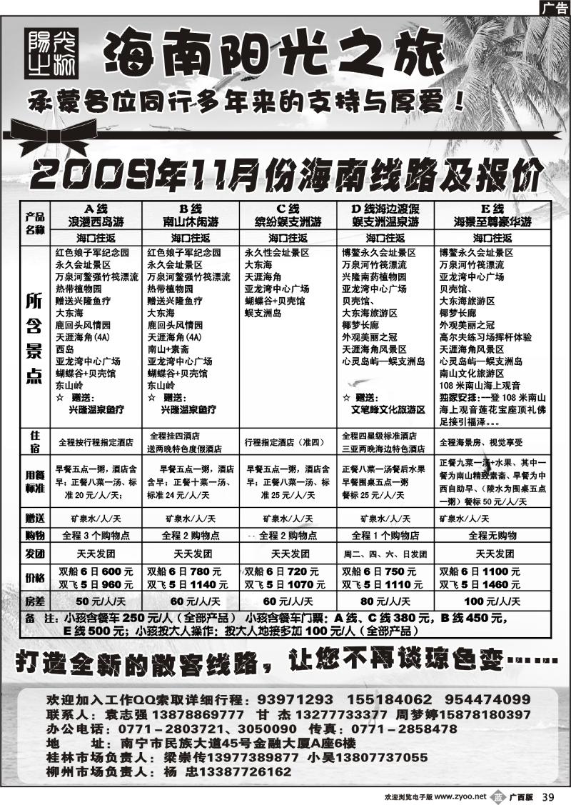 b39海南阳光之旅