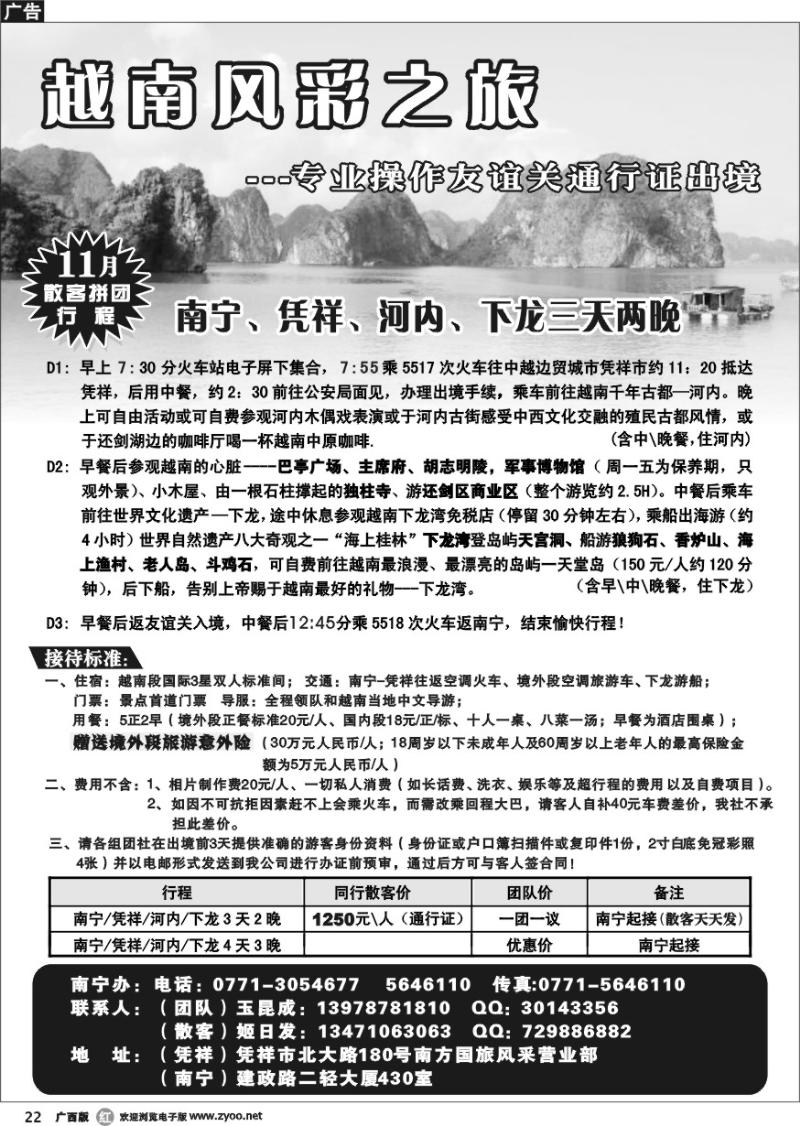 r22越南风彩之旅