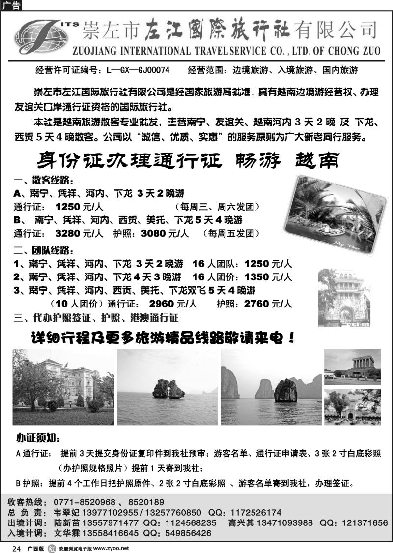 r24越桂之旅—越南专线