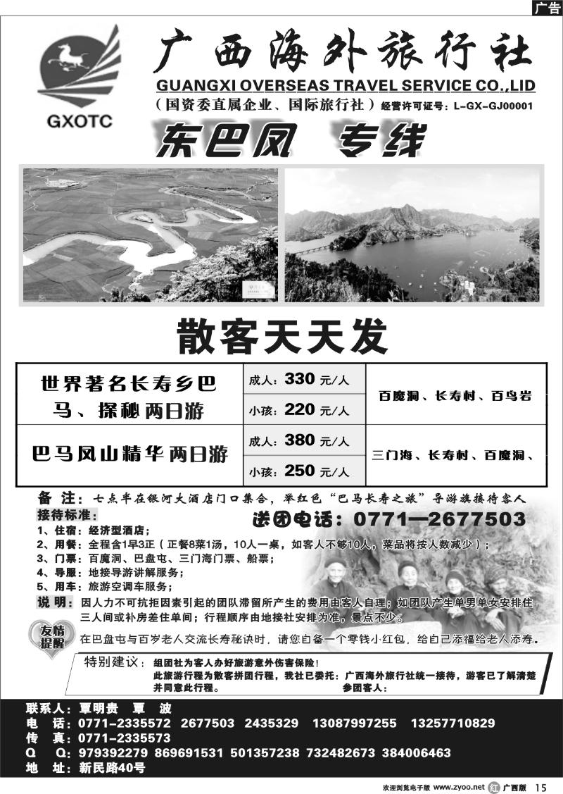 r15广西海外—东巴凤专线