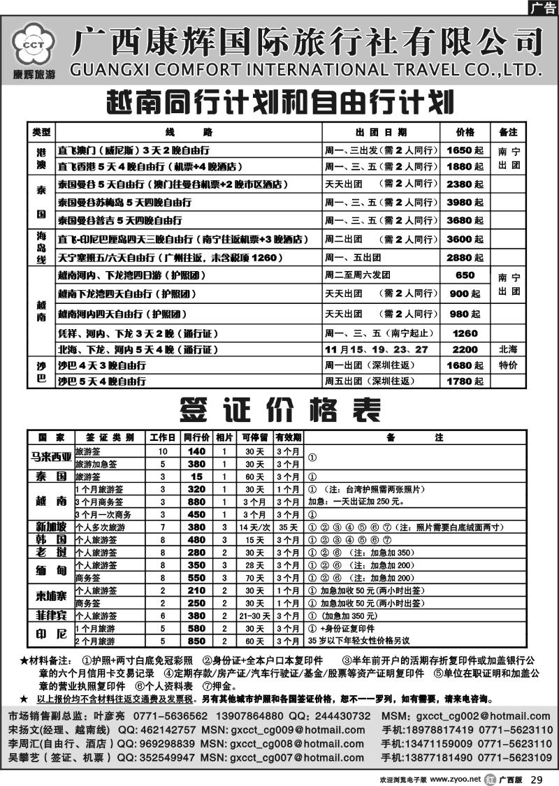 r29各国签证、港澳东南亚自由行11-12月计划