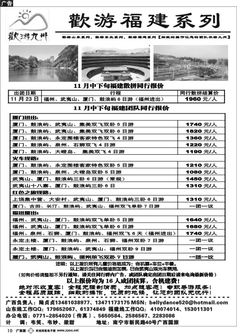 b10欢游九州—福建.山东.东北系列