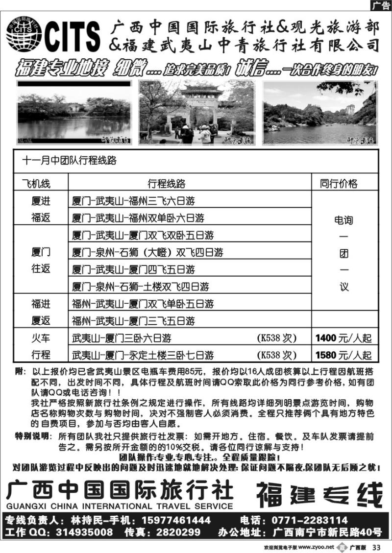 b33广西国旅—福建专线