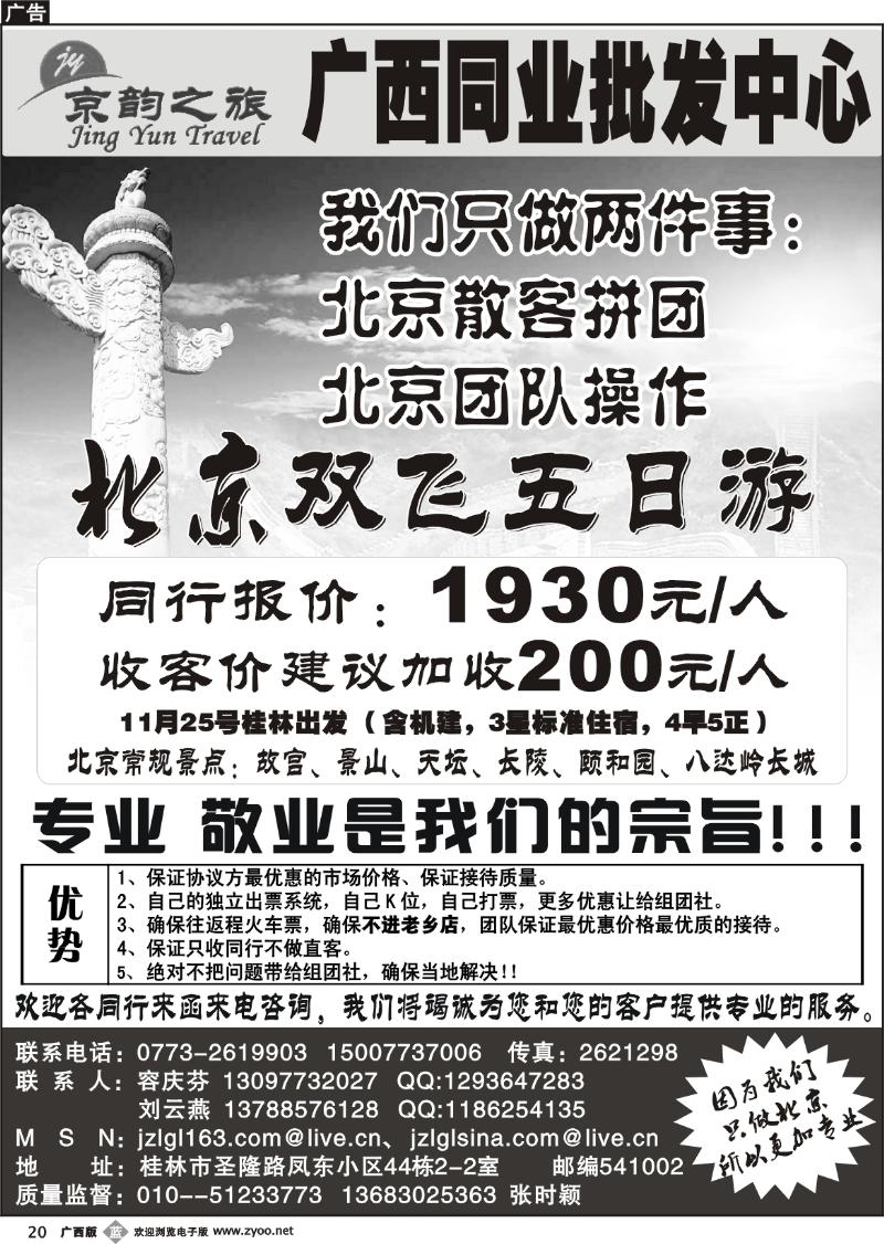 b20京韵之旅