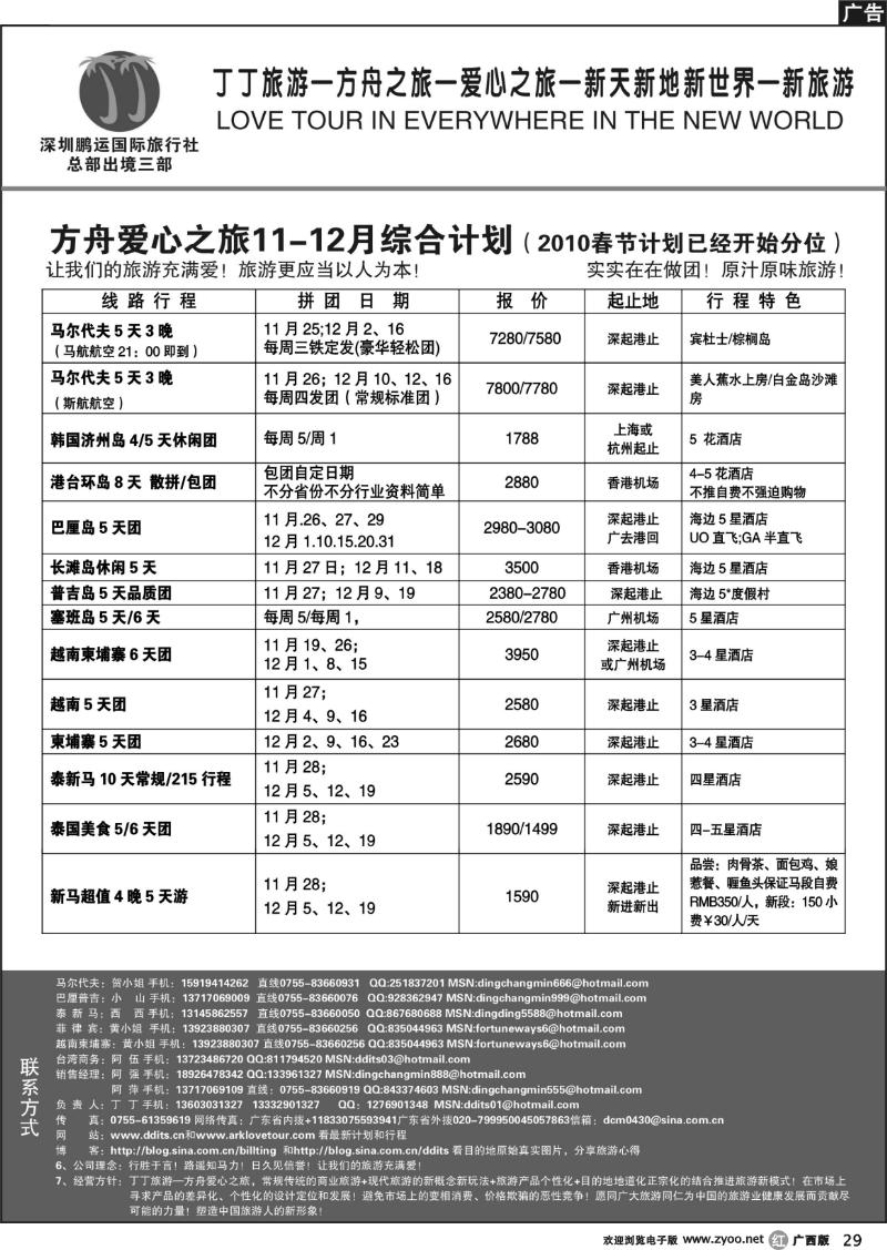 r29爱心之旅系列11-12月综合计划