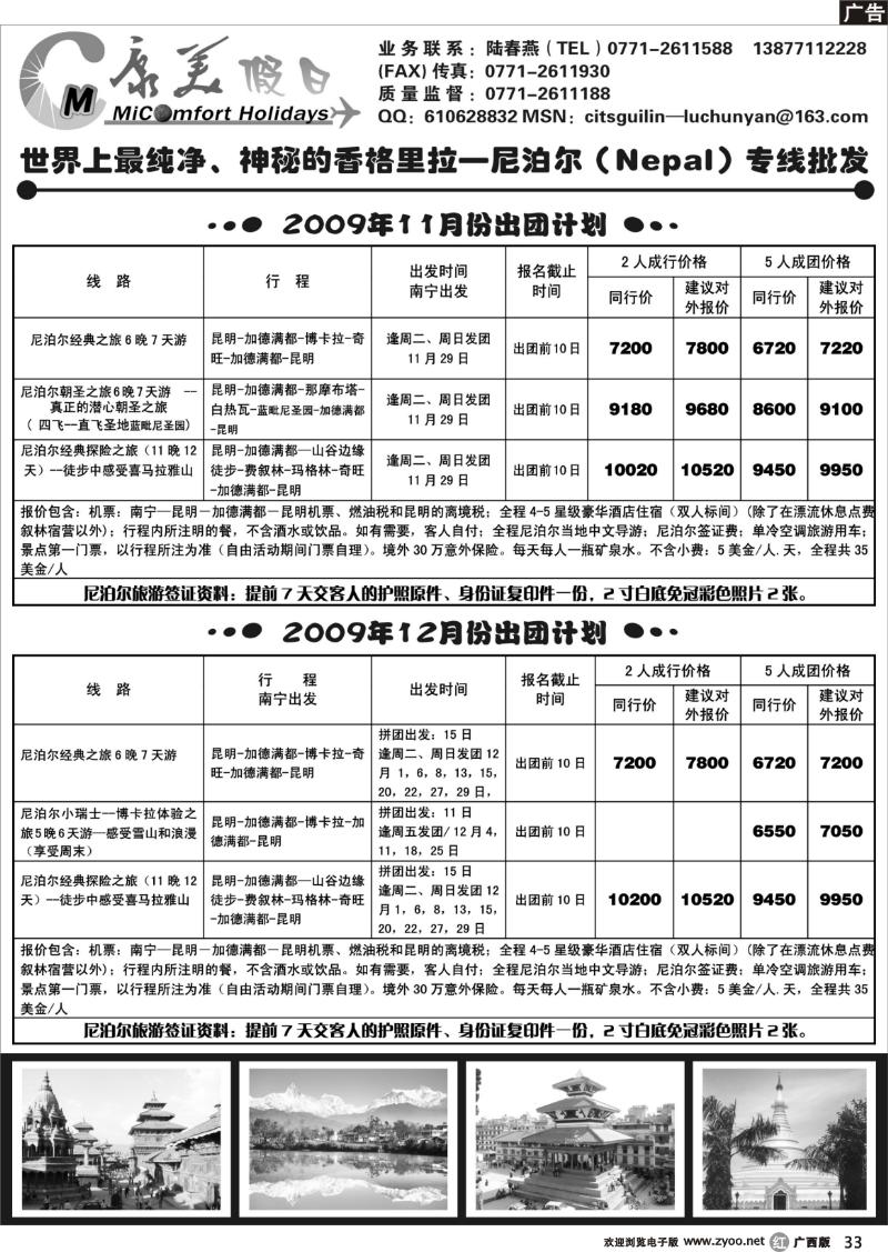 r33康美假日-尼泊尔专线