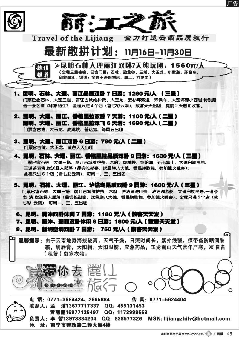 b49丽江之旅