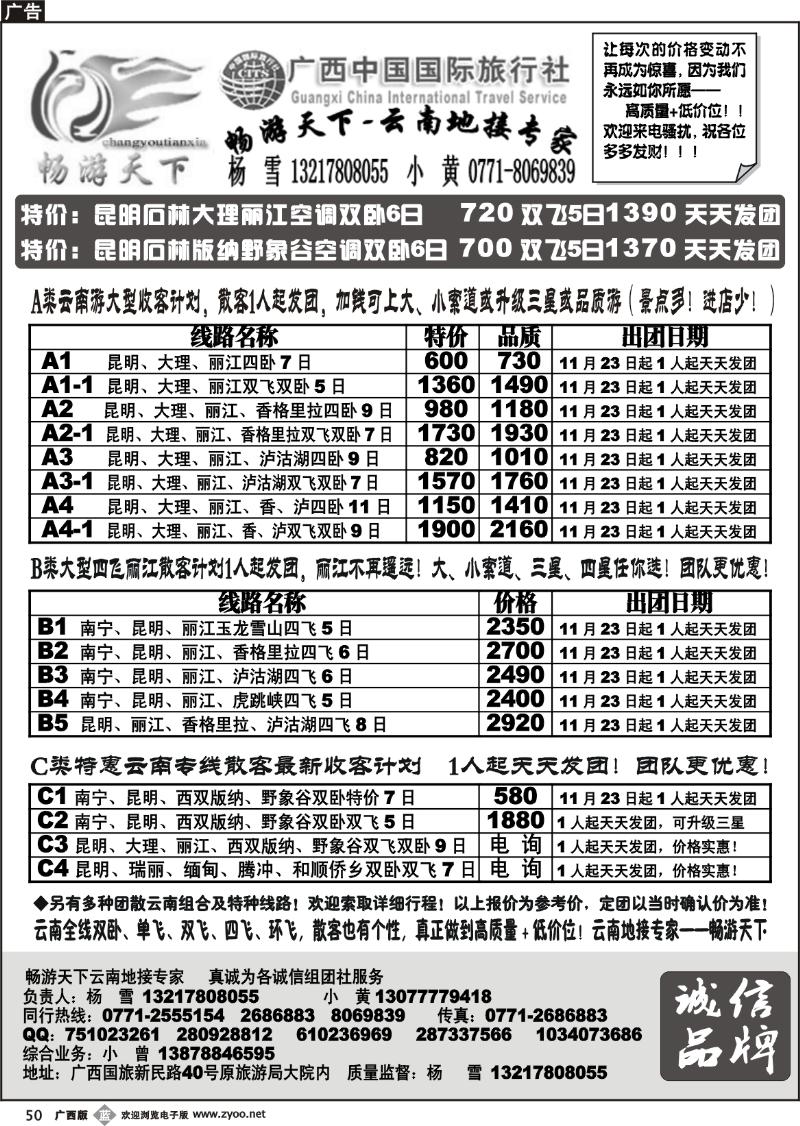 b50畅游天下-云南地接专家