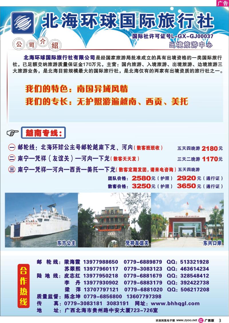 r03广西—越南专线