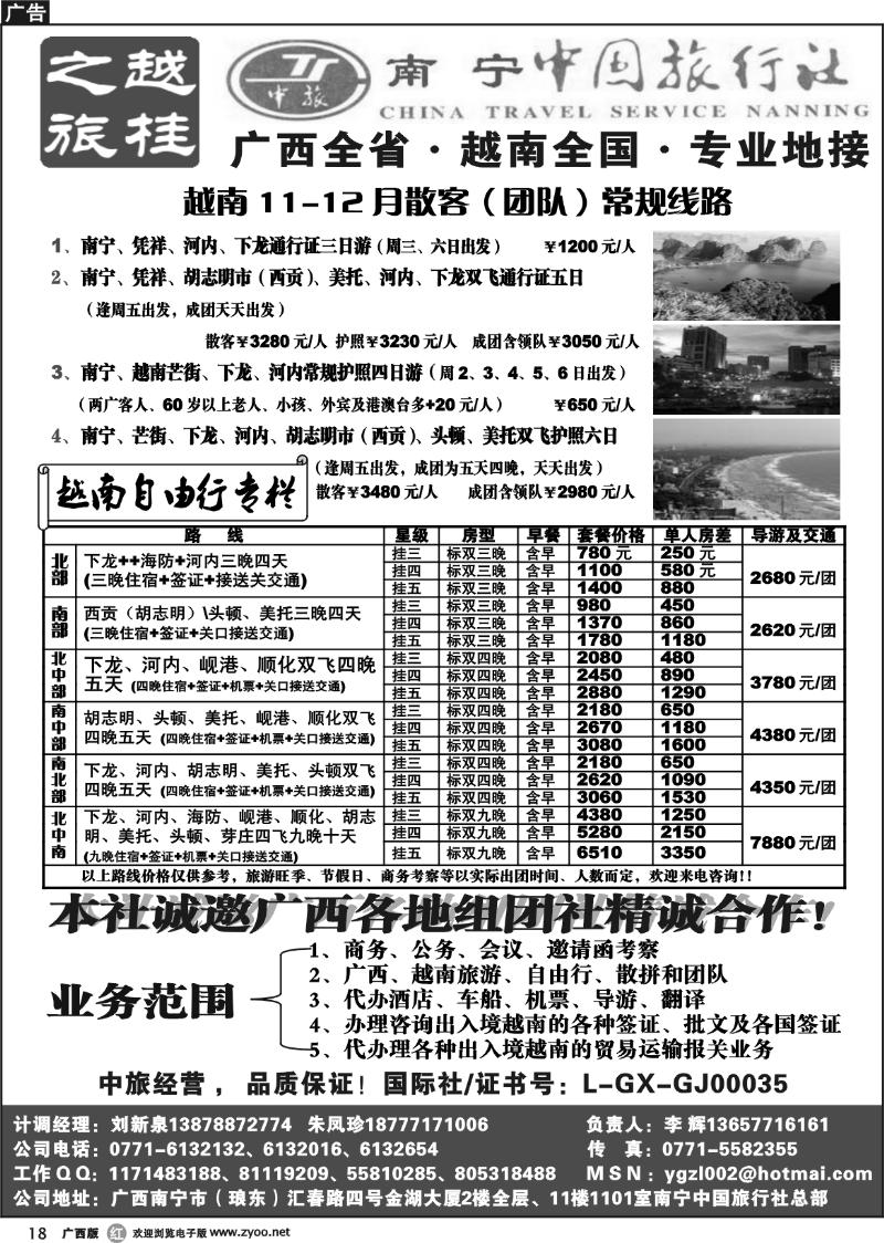 r18越桂之旅—越南专线