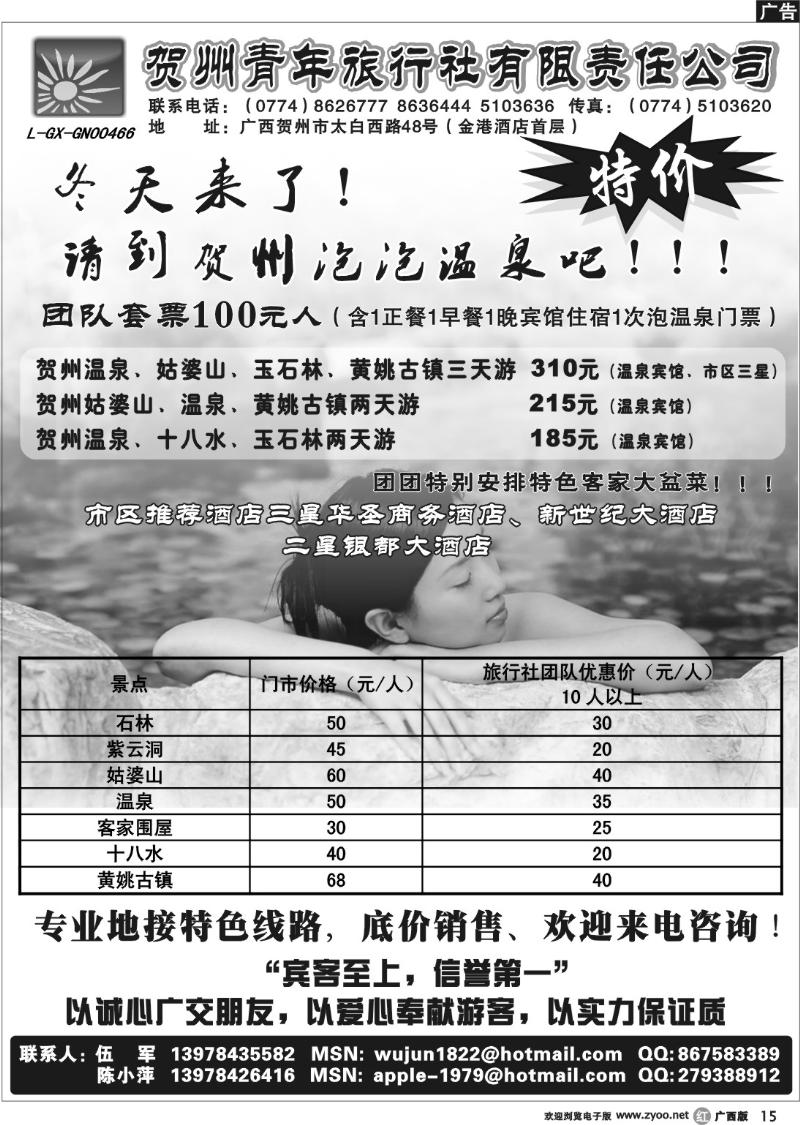 r15贺州青旅专业地接-（伍军）