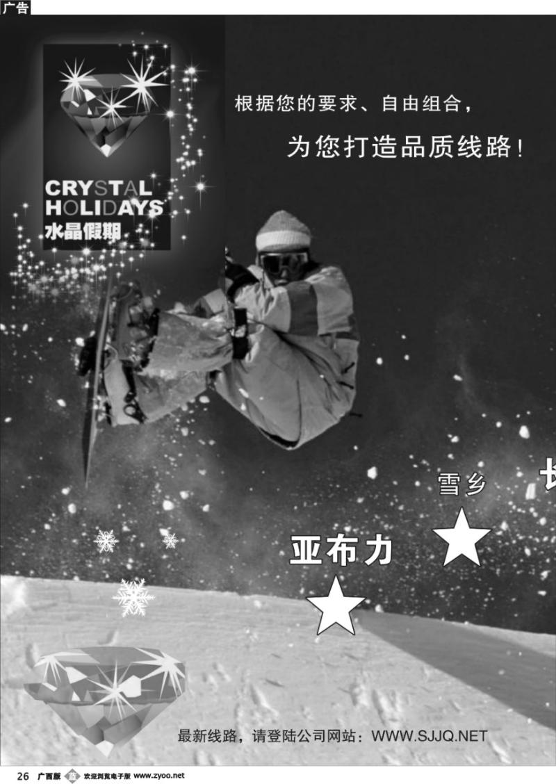 b26水晶假期—东北品质游
