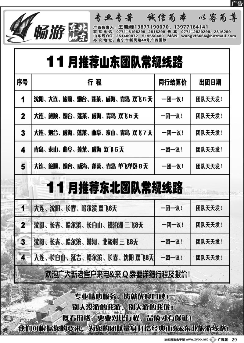 b29畅游山东东北