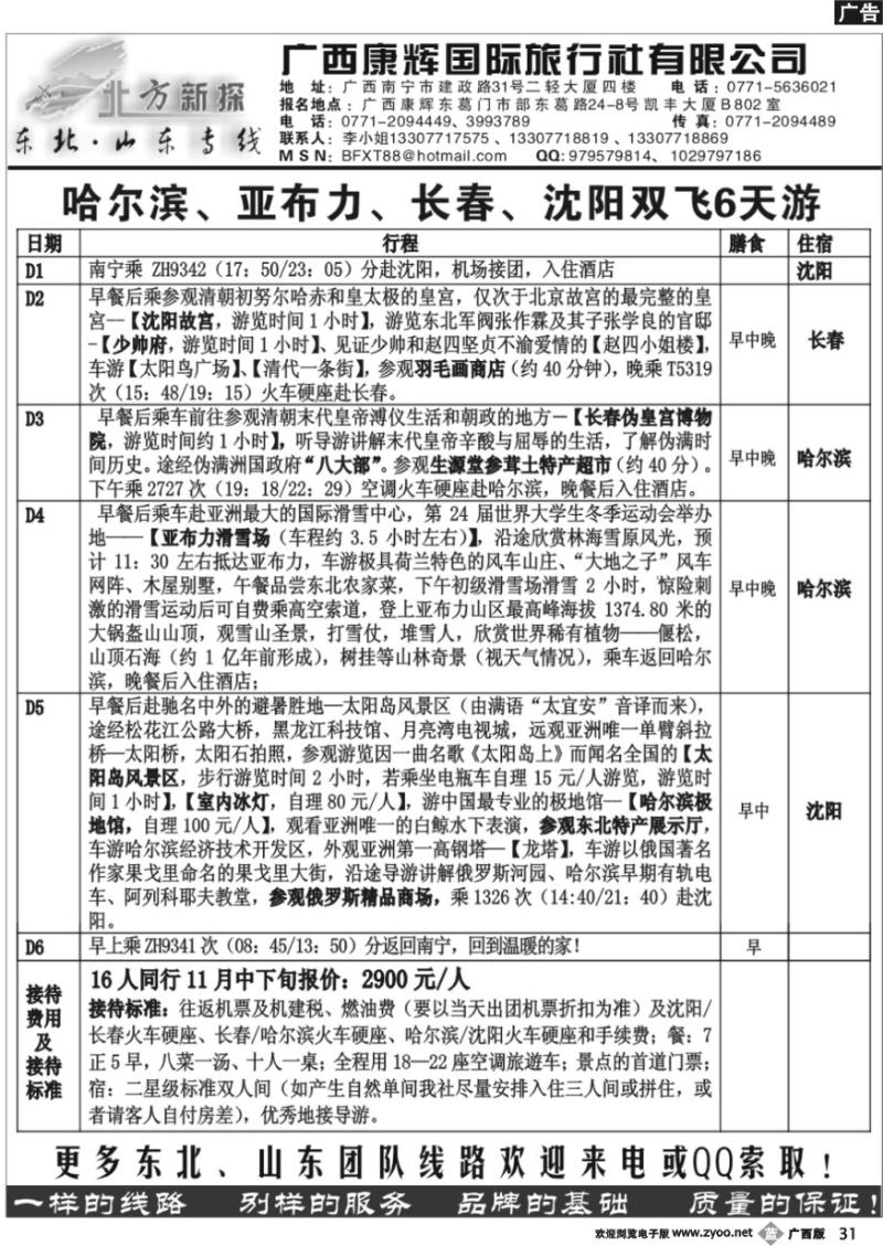 b31北方新探－山东、东北专线
