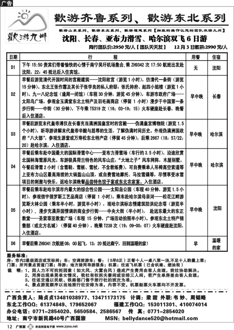 b12欢游九州—福建.山东.东北系列
