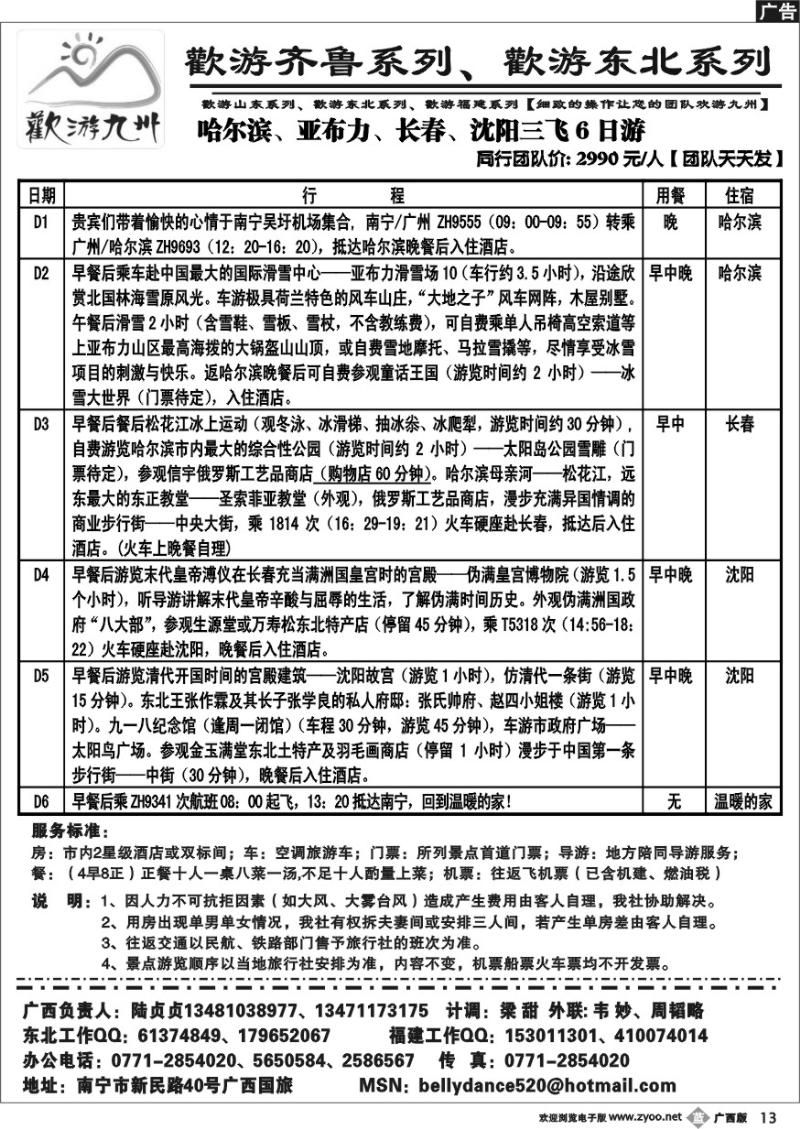 b13欢游九州—福建.山东.东北系列