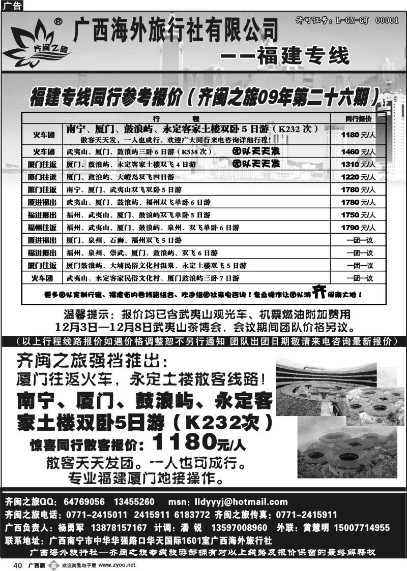 b40齐闽之旅