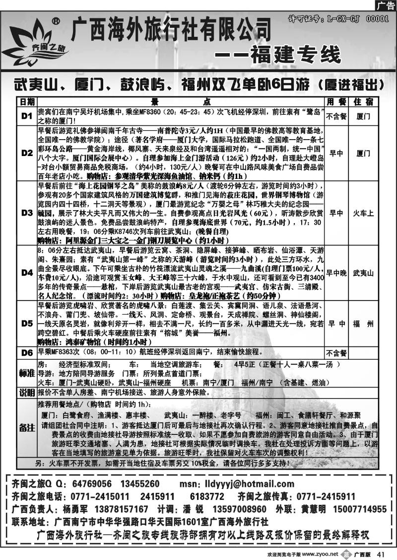 b41齐闽之旅