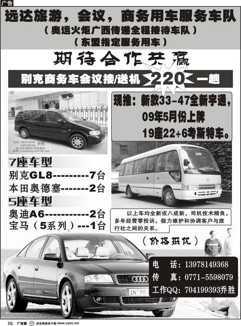 r56远达旅游，会议，商务用车服务车队