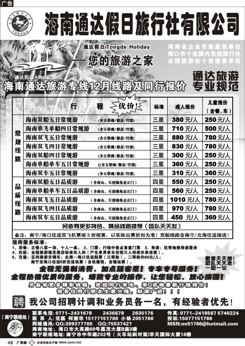 b48海南通达假日
