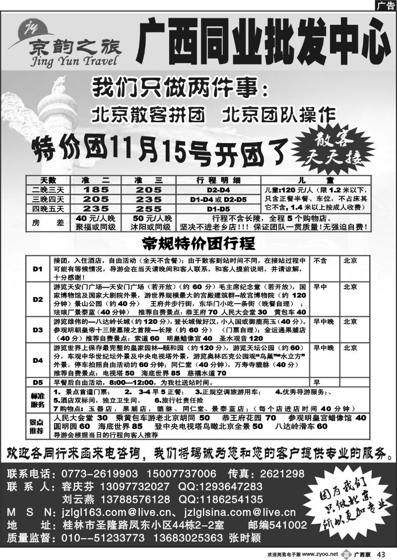 b43京韵之旅