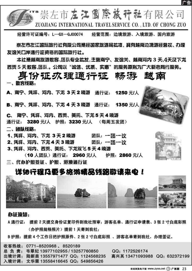 r23崇左左江国旅