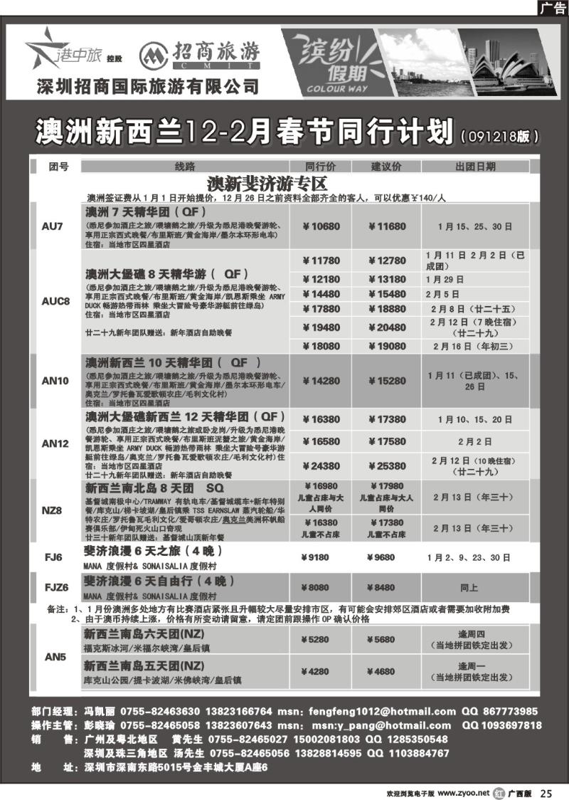 r25招商国旅—澳洲、新西兰同行计划
