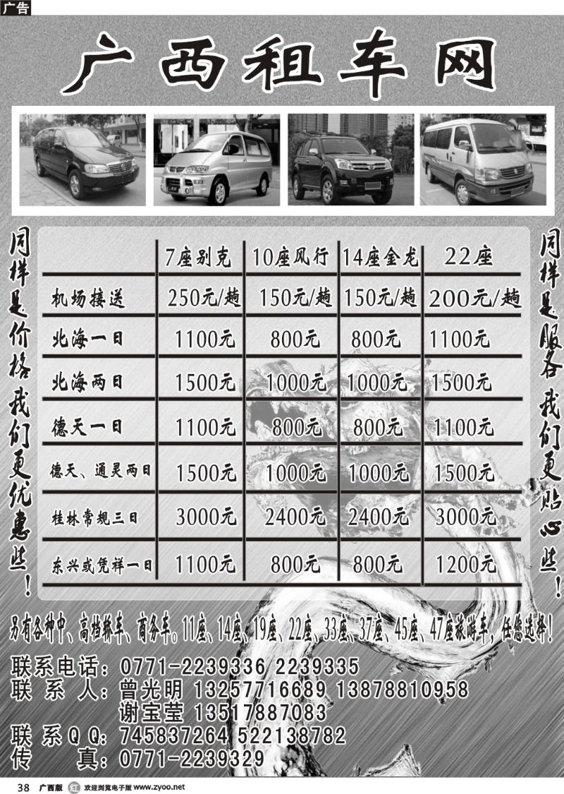 r38广西租车网