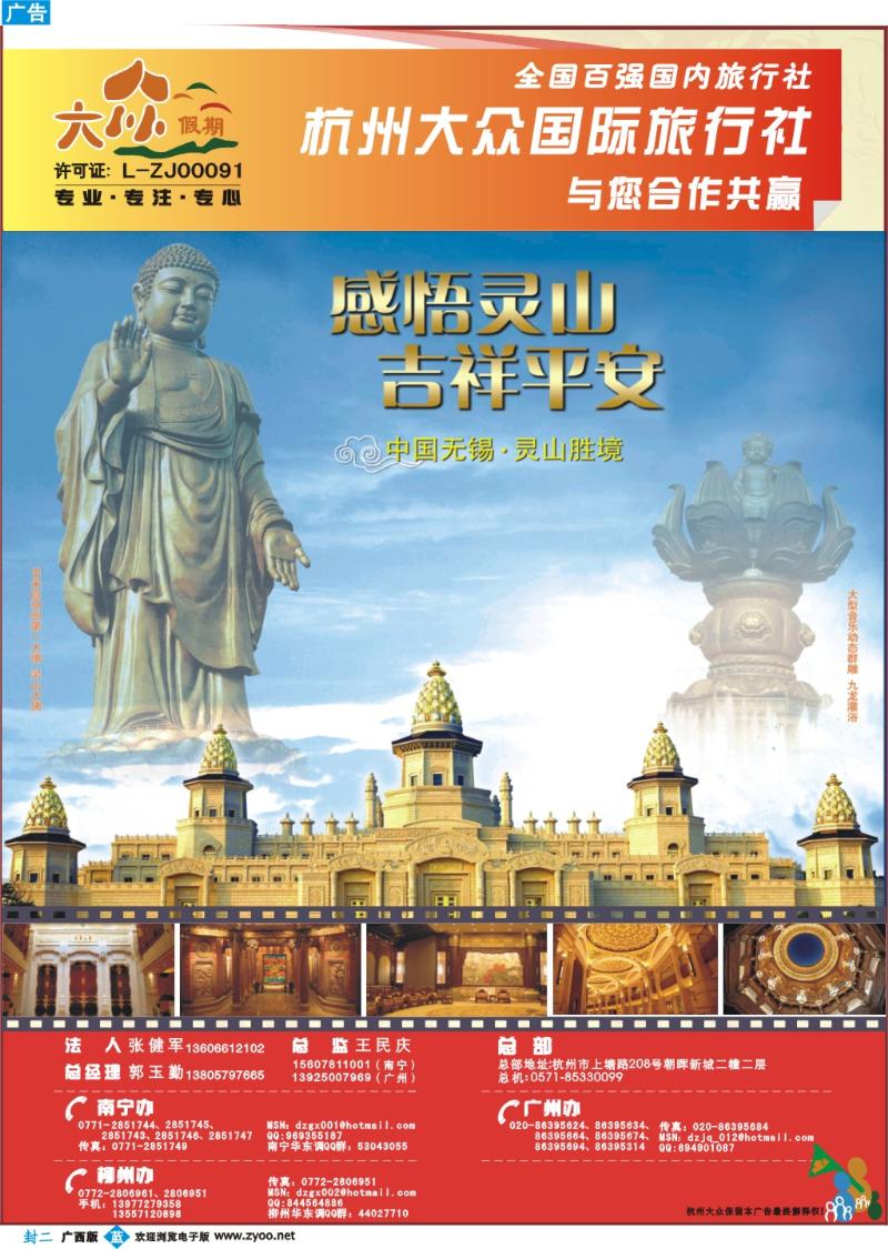蓝版封二 杭州大众国际旅行社