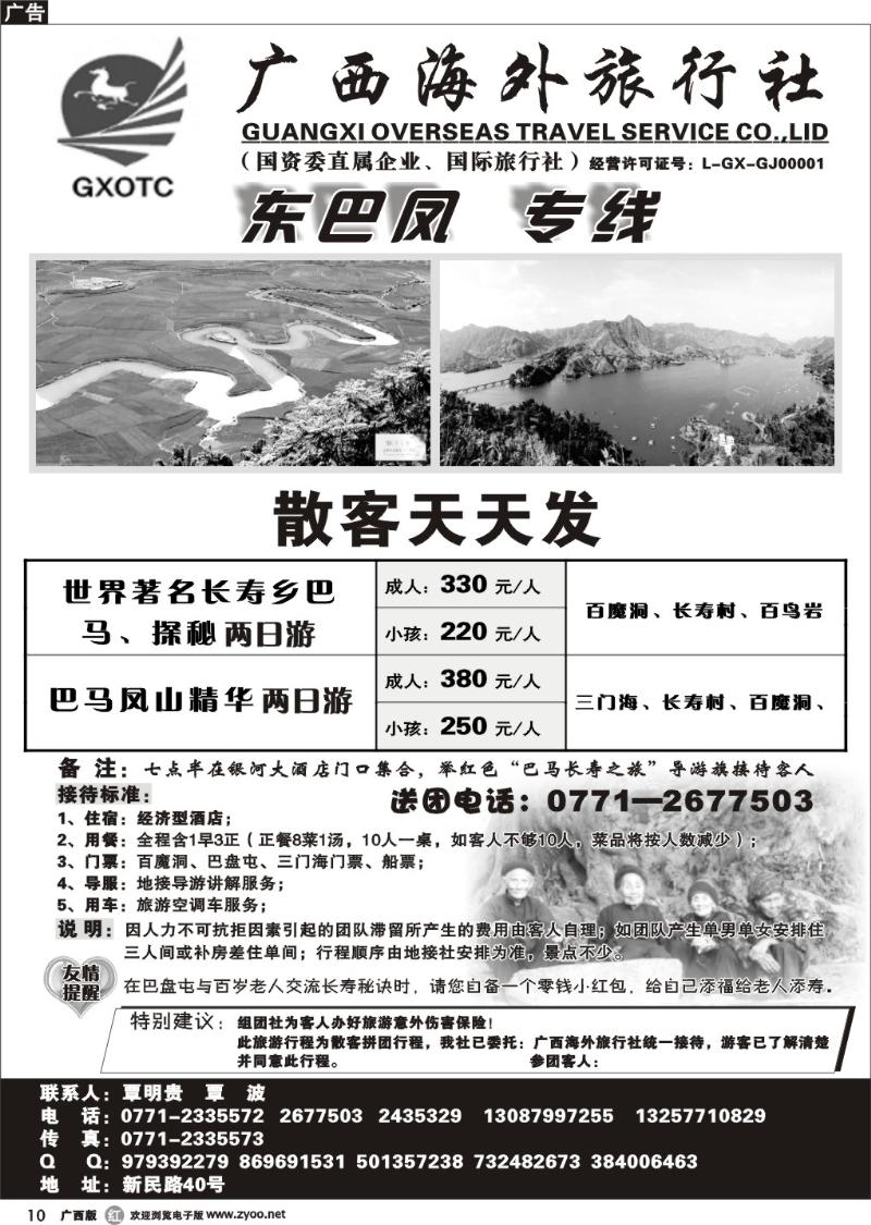 r10广西海外—东巴凤专线