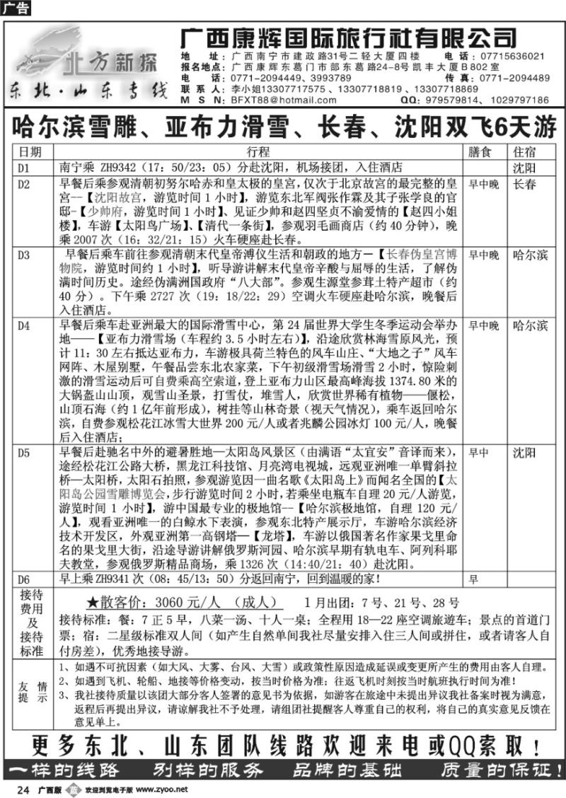 b24北方新探—山东、东北专线